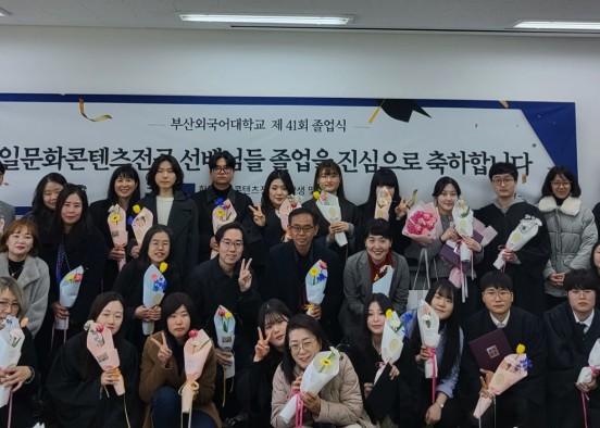 2025년 한일문화콘텐츠전공 1회 졸업식