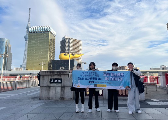 2024학년도 2학기 캡스톤디자인 동계문화탐방