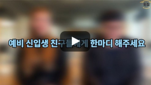 [BUFS학생회] '한국어교육학과' (구 한국어문화학부)를 지원하는 예비 신입생에게 한마디!