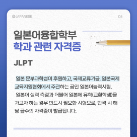 학과 관련 자격증