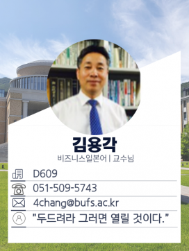 김용각 교수님