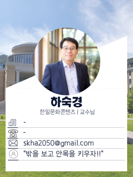 하숙경 교수님