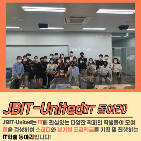 JBIT-United(IT동아리)