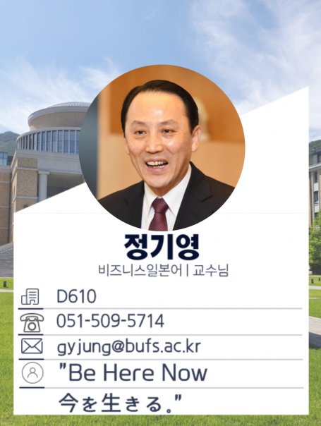 정기영 교수님