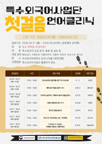 2026-1 특수외국어 언어클리닉 (첫걸음)