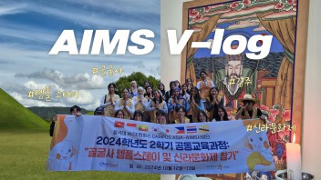 [AIMS] AIMS Temple Stay (동국대 공동교육과정)