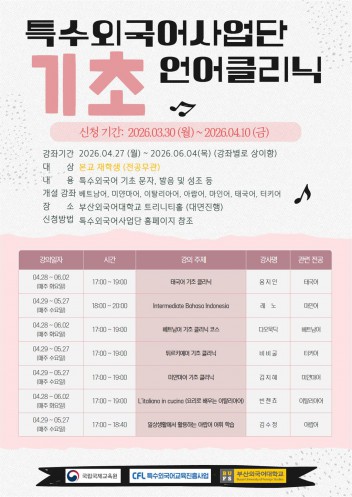 2026-1 특수외국어 언어클리닉 (기초)