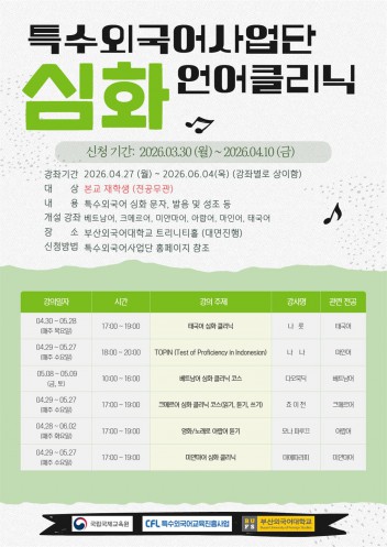 2026-1 특수외국어 언어클리닉 (심화)