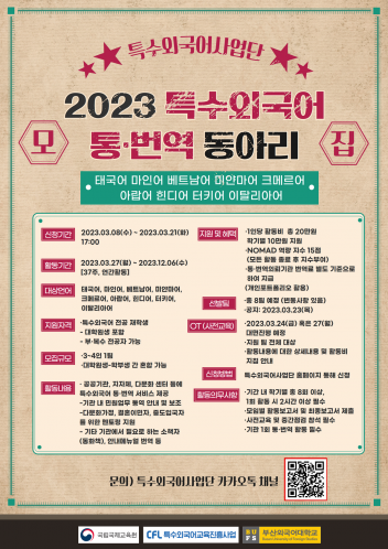 2023 특수외국어 통번역 동아리