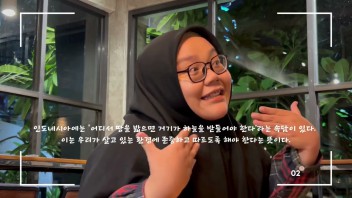 [AIMS] 현지조사 | 인도네시아 사람들의 여행 방식