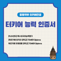 터키어전공의이해9