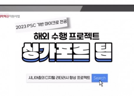 2023-2학기 NADAUM 프로그램_싱가포르팀