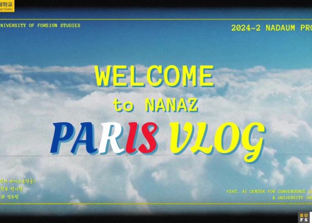 2024-2학기 NADAUM프로그램_나나즈팀