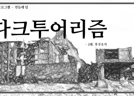 2024-2학기 외행성프로그램_민들레팀(2편)