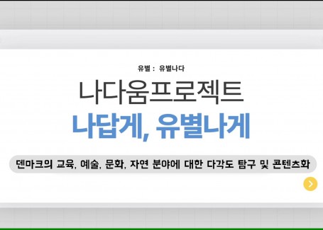 2024-2학기NADAUM프로그램_유별팀