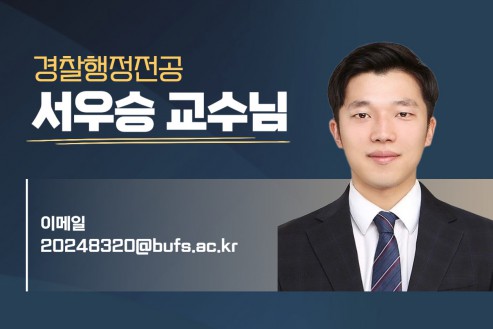 서우승 교수님