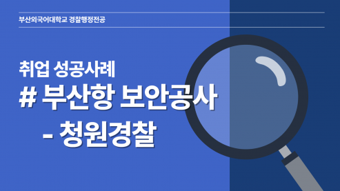 부산항 보안공사(청원경찰)