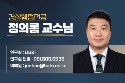정의롬 교수님
