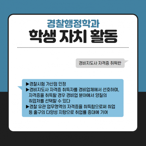 학생 자치 활동
