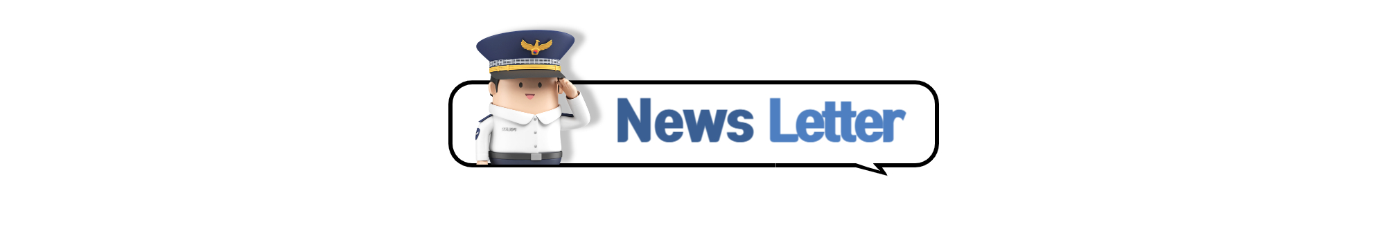 뉴스레터 배너