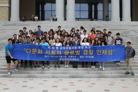 2015 금정경찰서장님 특강