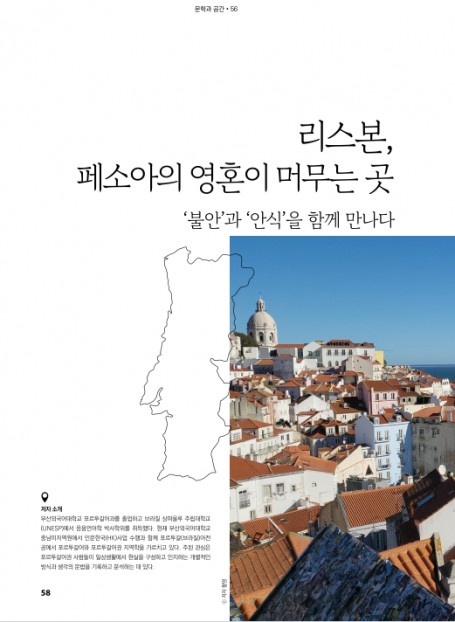 리스본, 페소아의 영혼이 머무는 곳