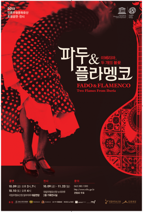 이베리아 두 개의 불꽃 파두 & 플라멩코