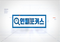 [인물포커스] - 장순흥 부산외국어대학교 총장