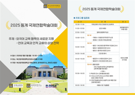 2025년 동계 국제연합학술대회