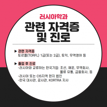 관련 자격증 및 진로