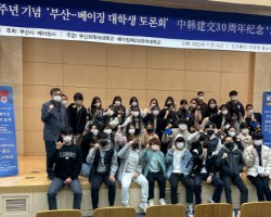[중국학부] 한·중수교 30주년 기념 부산-베이징 대학생 토론회 개최