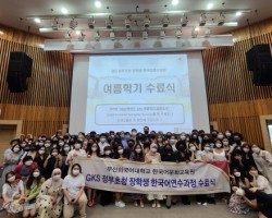 [한국어문화교육원] 2022학년도 GKS 정부초청 장학사업 한국어연수과정 여름학기 수료식 개최
