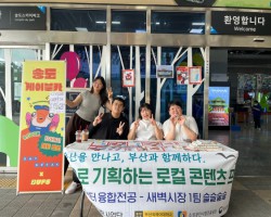 부산외대-송도해상케이블카, '태복이' 캐릭터 굿즈로 팝업 행사 성료