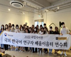 부산외대-국립국어원, ‘2022년 국외 한국어 연구자 배움이음터’ 11개국 한국어 연구자 26명 수료