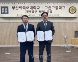 [입학홍보팀] 경기 고촌고와 국제역량 강화를 위한 자매결연협정 체결