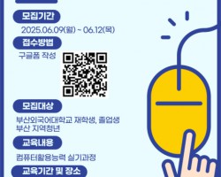 부산외국어대, ‘Career-up 자격증시리즈’로 청년 취업 경쟁력 강화