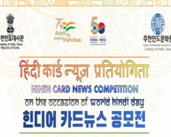 [주한인디어센터] 힌디어 카드뉴스 공모전 개최