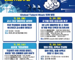 [글로컬취업지원센터] 해외취업주간 ‘2022 Global Talent Week’ 개최