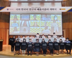 [한국어교육학과] ‘2022 국외 한국어 연구자 배움이음터’ 실시