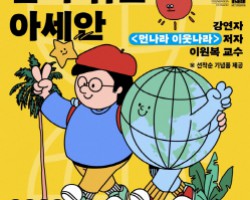 [특수외국어사업단] ‘찾아가는 KF아세안문화원’ 문화강좌 개최