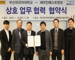 [지산학협력센터] 부산외대-세마인베스트먼트, 대학 공공기술 사업화 지원을 위한 업무 협약 체결