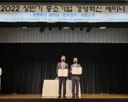 [산학협력단] 2022 상반기 중소기업 경영혁신 세미나 개최