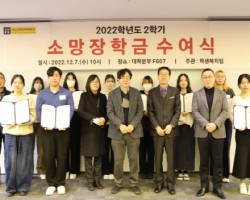 [학생복지팀] ‘소망장학금’ 수여식 개최
