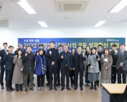 [대학혁신사업단] 부산외대, 2022년 대학혁신지원사업 공동 성과확산 포럼 개최