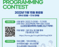[소프트웨어학부] 2022학년도 BUFS 온라인 프로그래밍 경진대회(BOPC) 성료