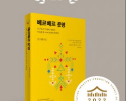 부산외대 임기대 교수 저서 『베르베르 문명』 2022 세종도서 교양부문 선정