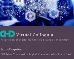 [지중해지역원] AHLiST·DHD와 디지털 인문학 국제세미나 개최