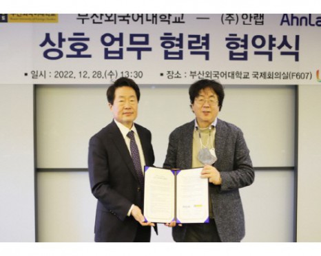 ㈜안랩과 융합보안 및 산업보안 전문 인력 양성 위한 업무 협약 체결