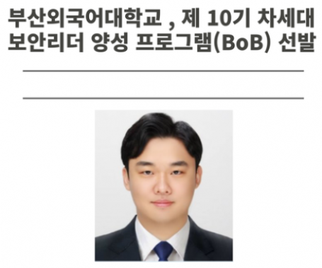 제 10기 BOB 선발!!