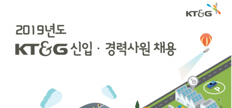 KT&G 신입사원 채용